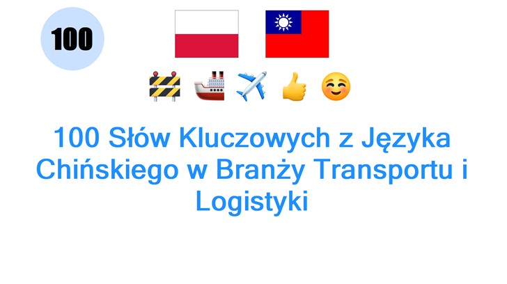 100 Słów Kluczowych z Języka Chińskiego w Branży Transportu i Logistyki